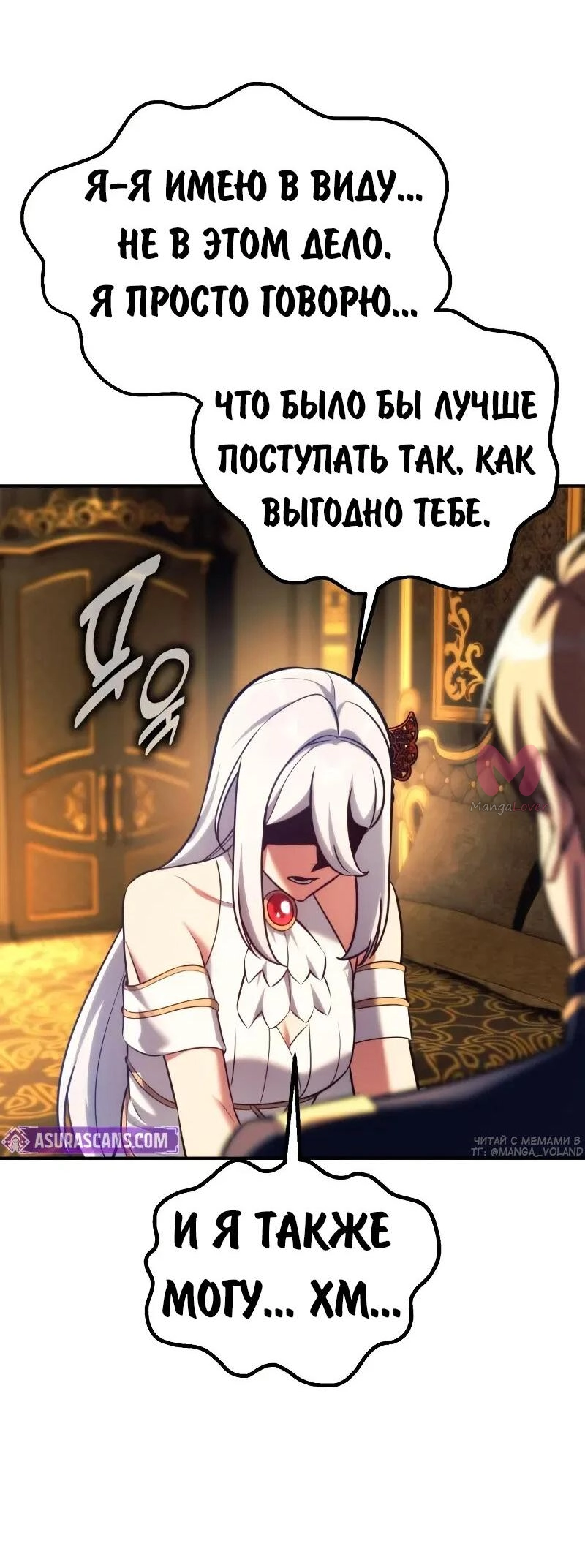 Как выжить в академии — Глава 93, страница 92