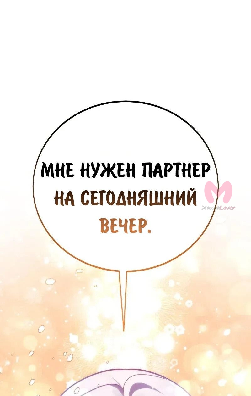 Как выжить в академии — Глава 93, страница 94