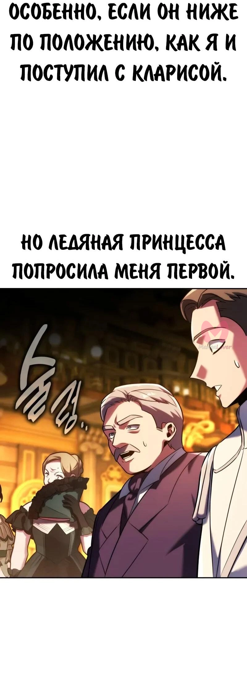 Как выжить в академии — Глава 94, страница 101