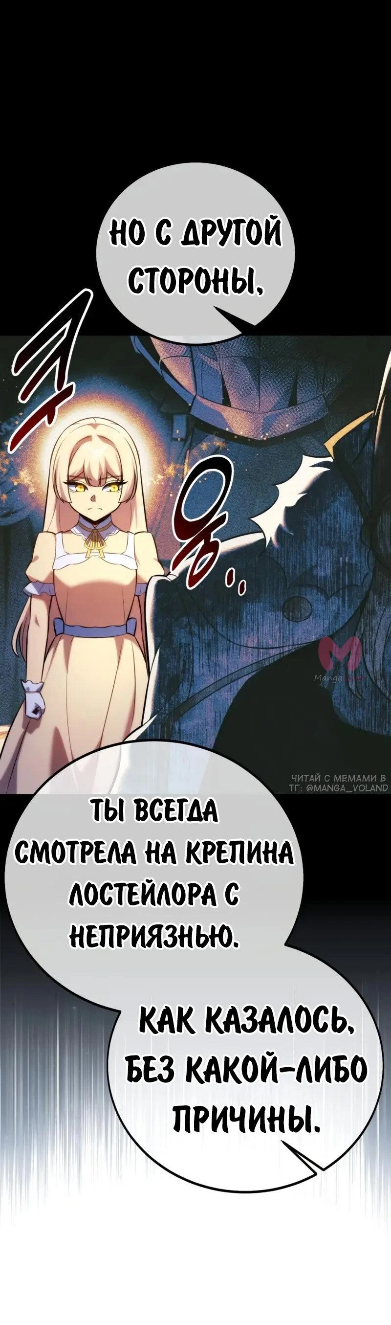 Как выжить в академии — Глава 94, страница 23