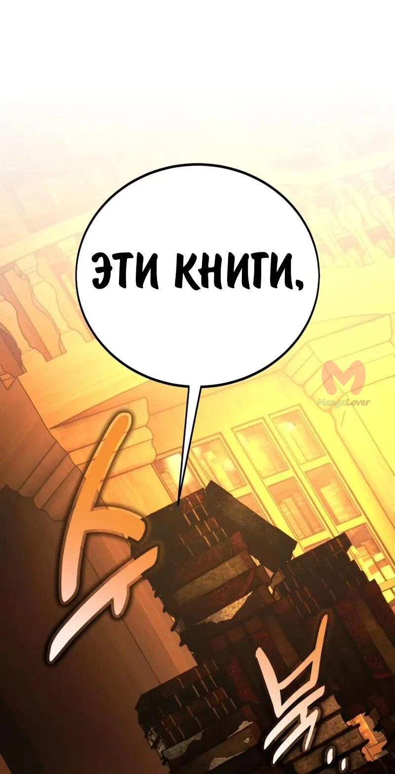Как выжить в академии — Глава 94, страница 35