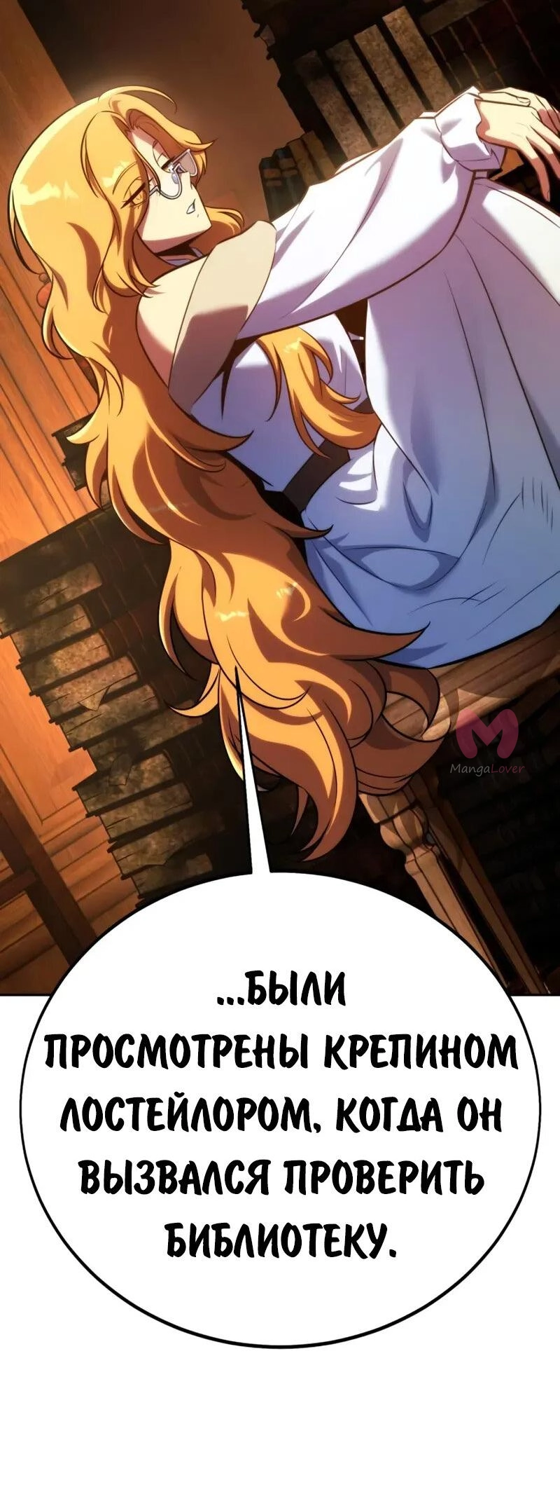 Как выжить в академии — Глава 94, страница 36
