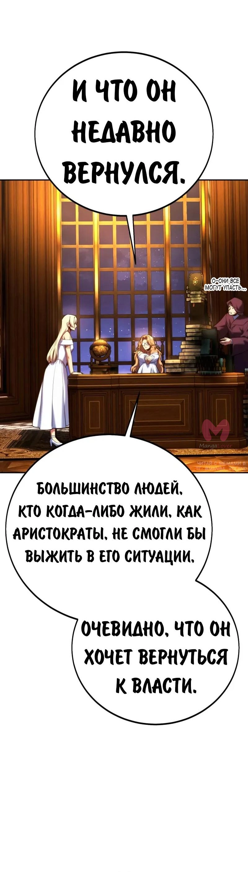 Как выжить в академии — Глава 94, страница 39
