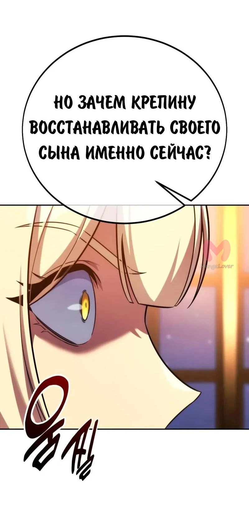 Как выжить в академии — Глава 94, страница 41