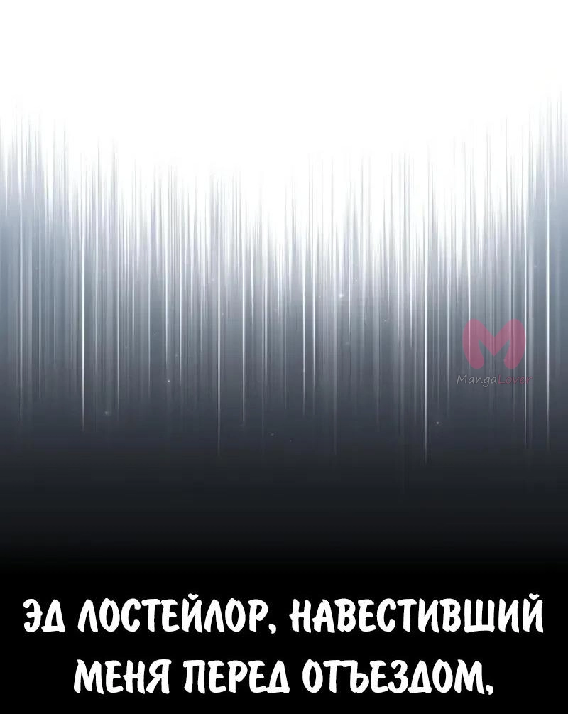 Как выжить в академии — Глава 94, страница 42