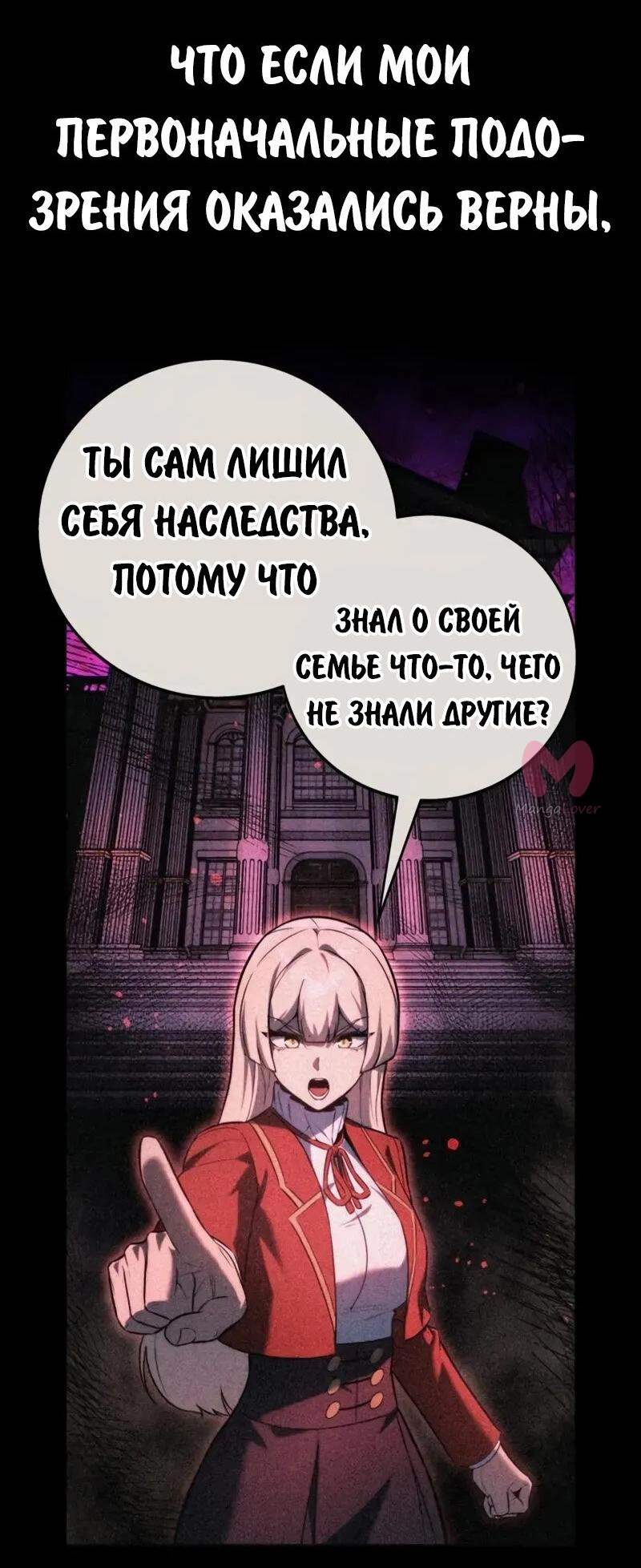 Как выжить в академии — Глава 94, страница 45