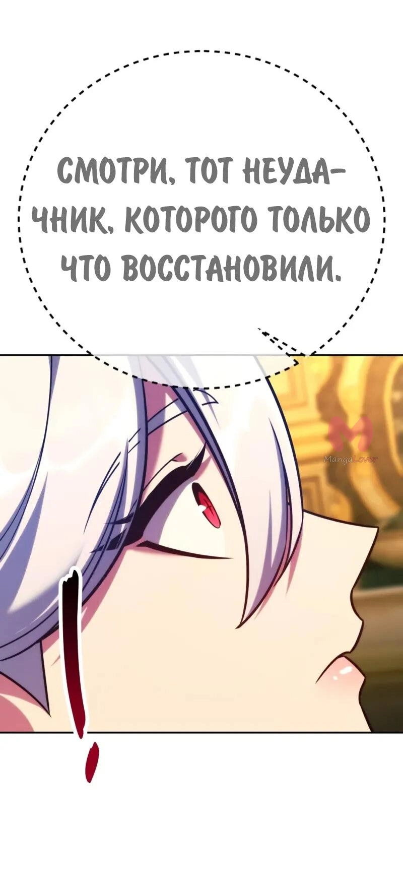 Как выжить в академии — Глава 94, страница 76