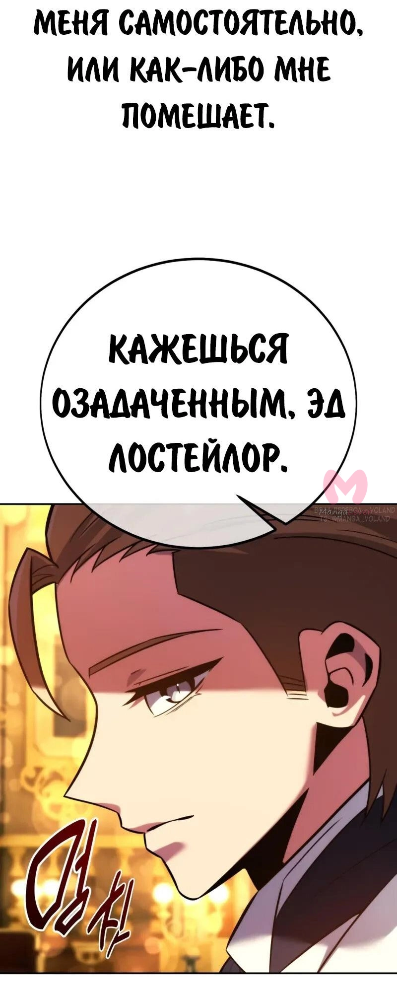 Как выжить в академии — Глава 94, страница 90