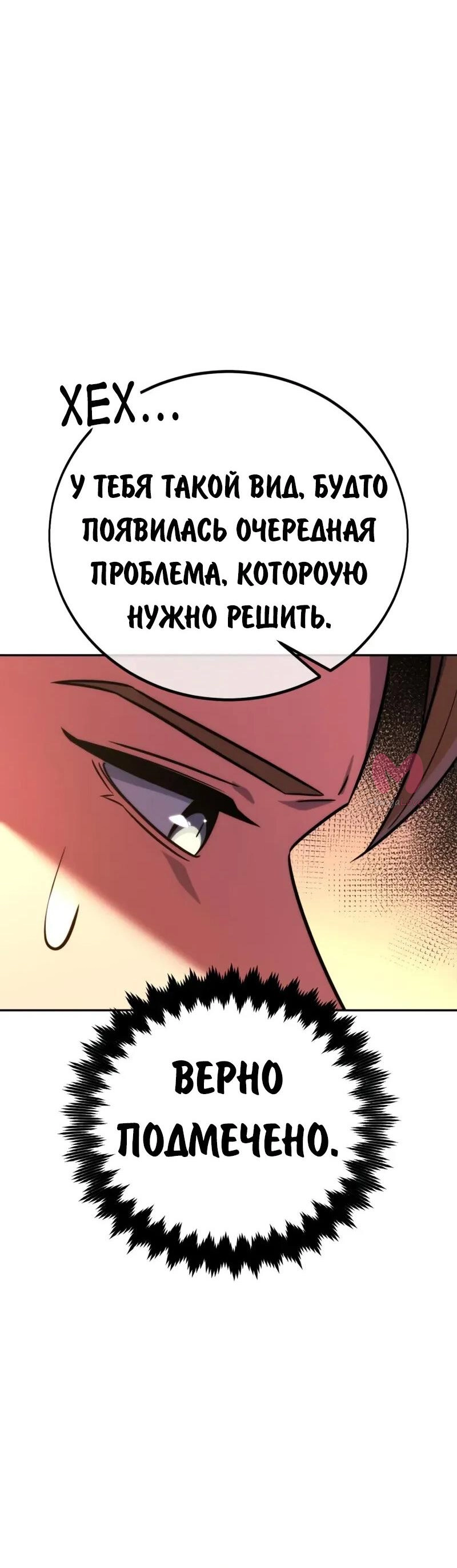 Как выжить в академии — Глава 94, страница 92