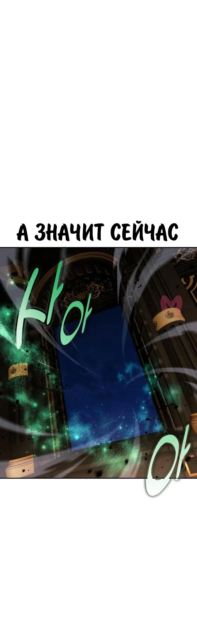 Как выжить в академии — Глава 95, страница 14