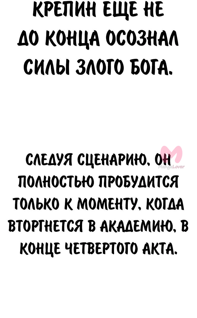 Как выжить в академии — Глава 95, страница 65