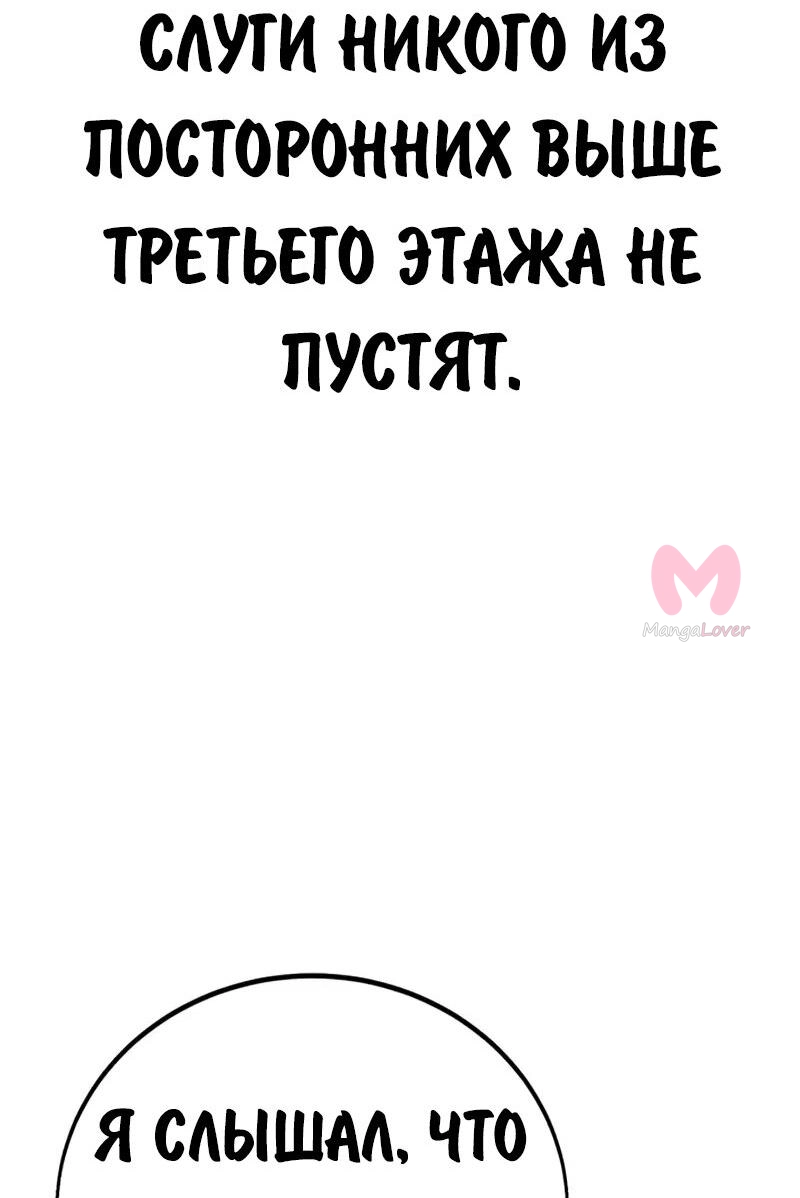Как выжить в академии — Глава 95, страница 7