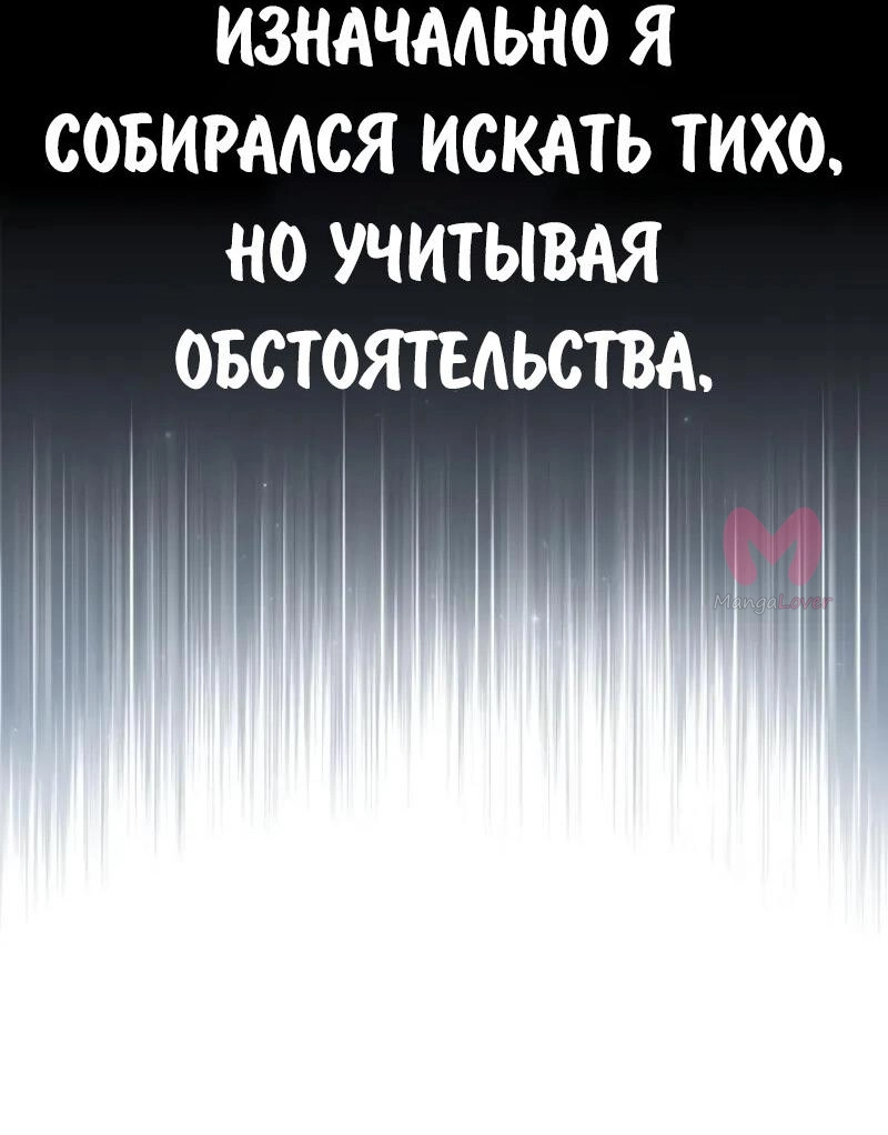 Как выжить в академии — Глава 95, страница 83