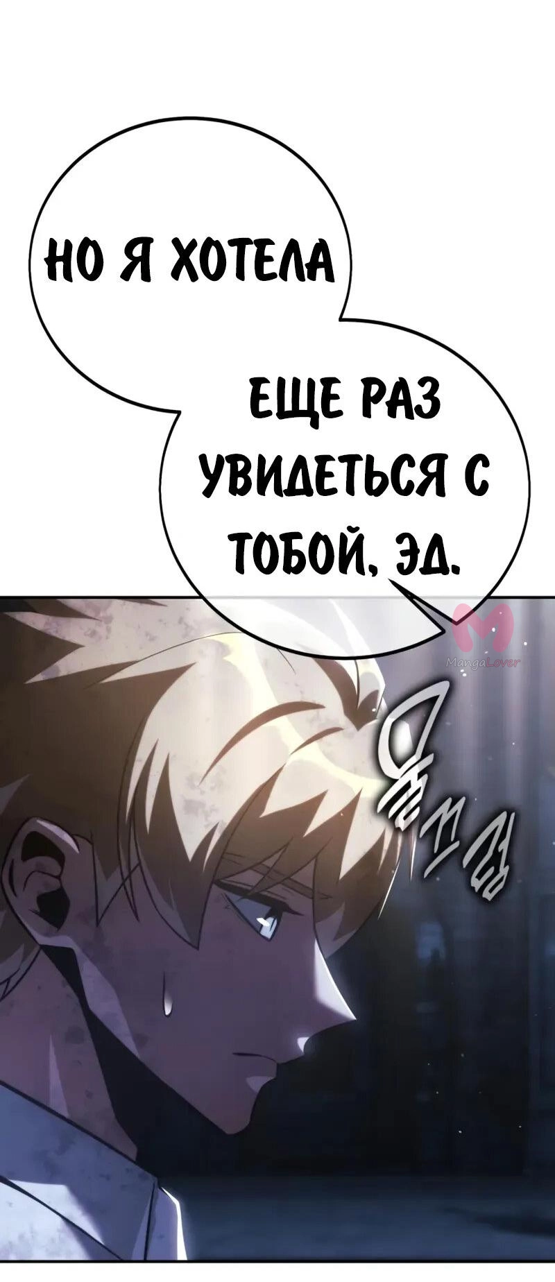 Как выжить в академии — Глава 96, страница 17