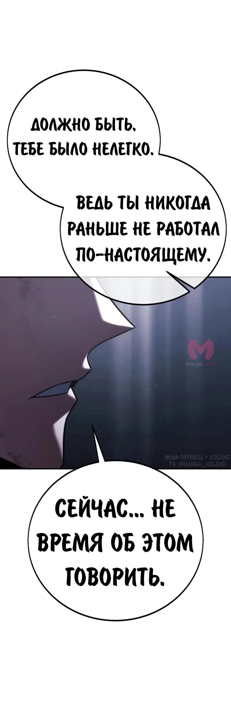 Как выжить в академии — Глава 96, страница 20