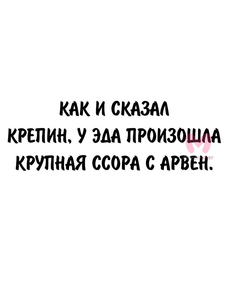 Как выжить в академии — Глава 96, страница 37