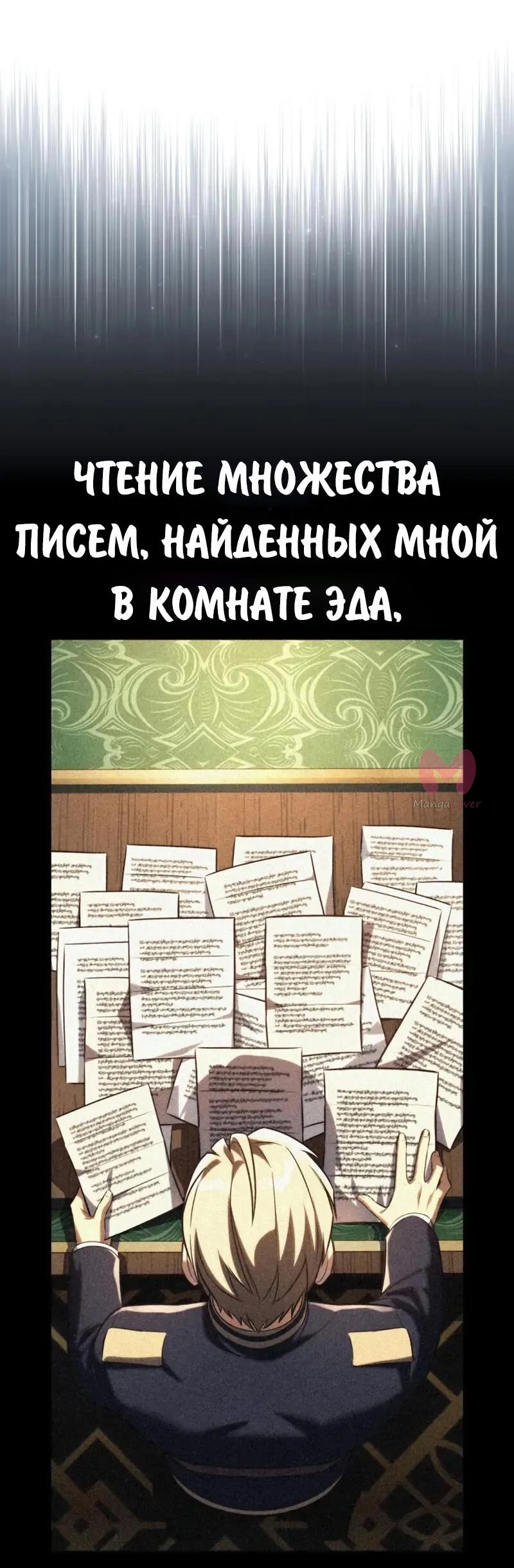Как выжить в академии — Глава 96, страница 38