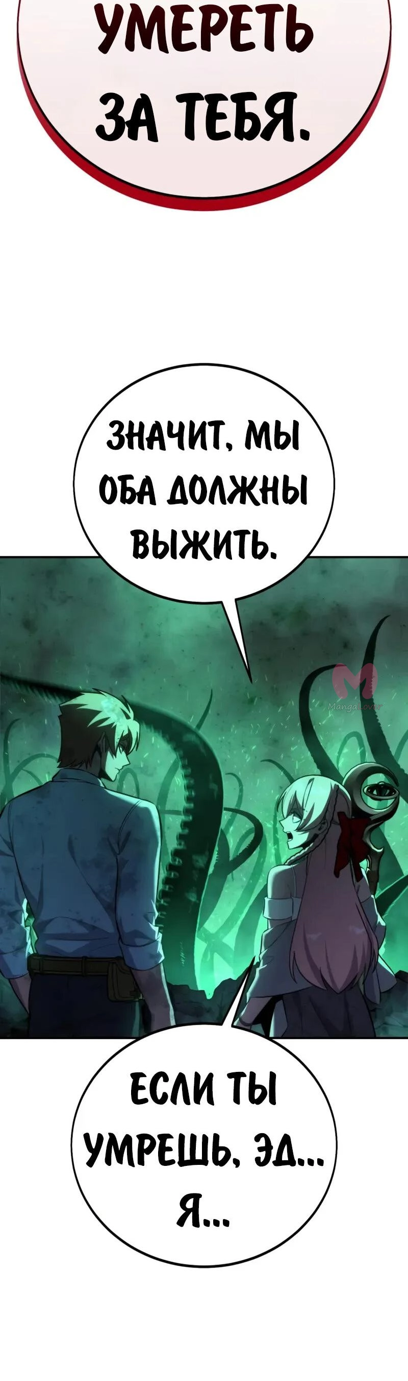 Как выжить в академии — Глава 96, страница 89