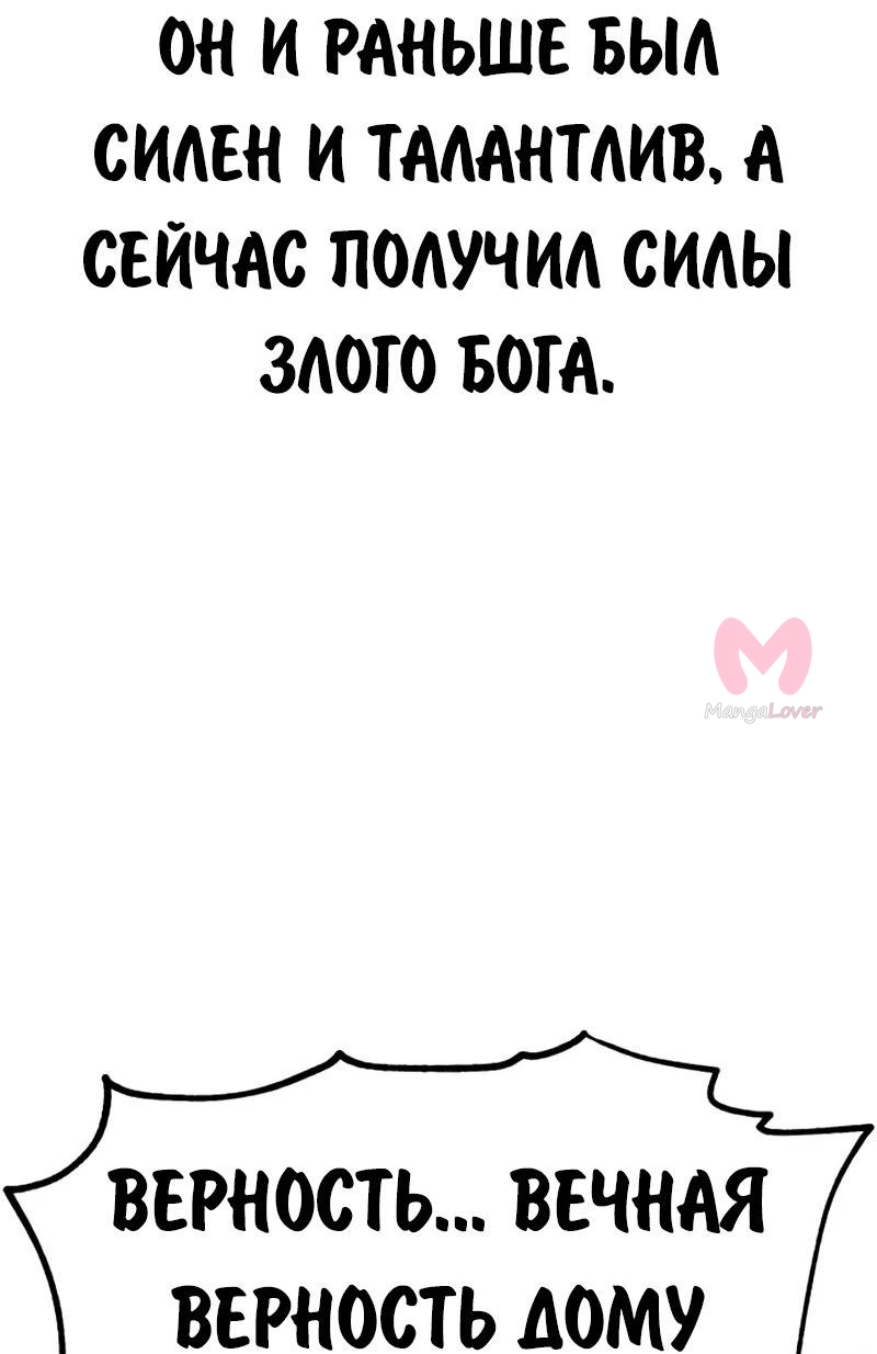 Как выжить в академии — Глава 97, страница 108