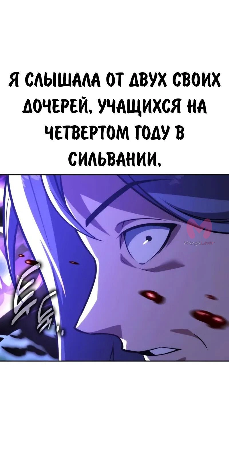 Как выжить в академии — Глава 97, страница 49