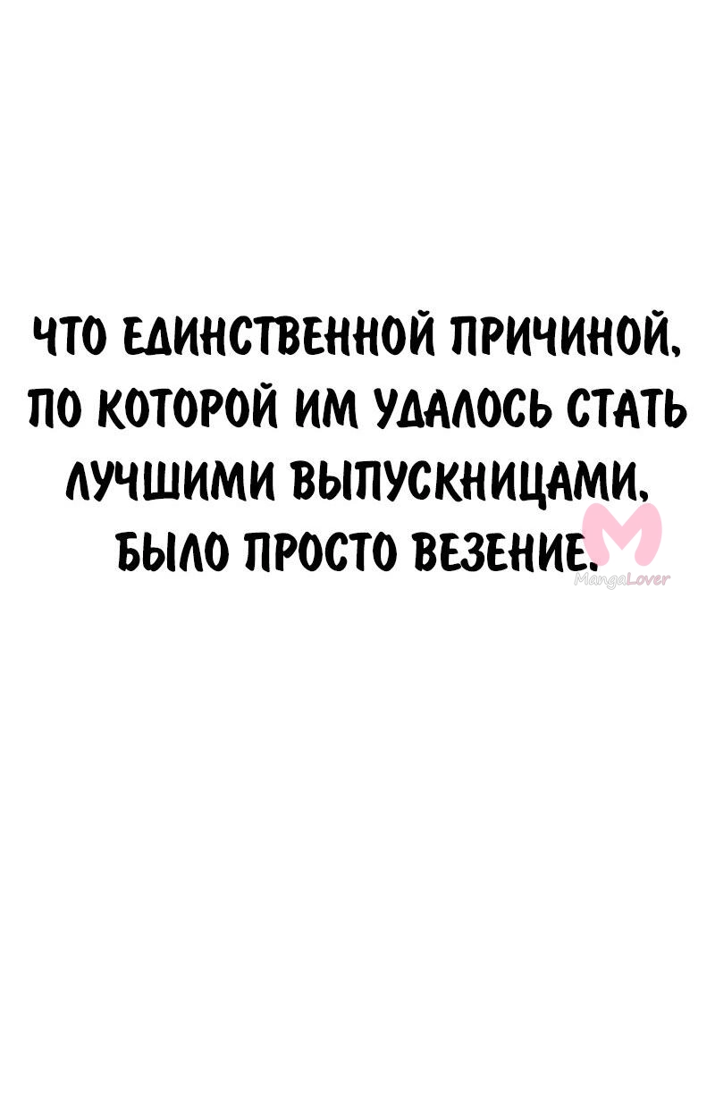 Как выжить в академии — Глава 97, страница 50