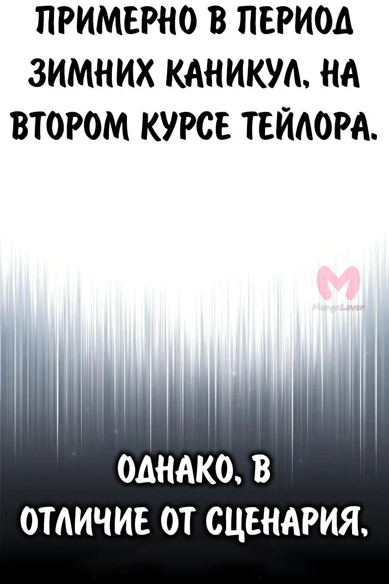 Как выжить в академии — Глава 97, страница 69