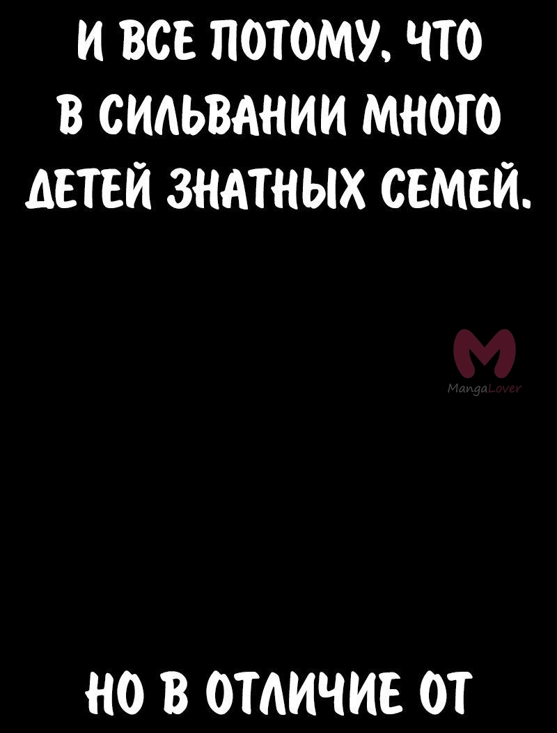 Как выжить в академии — Глава 97, страница 79
