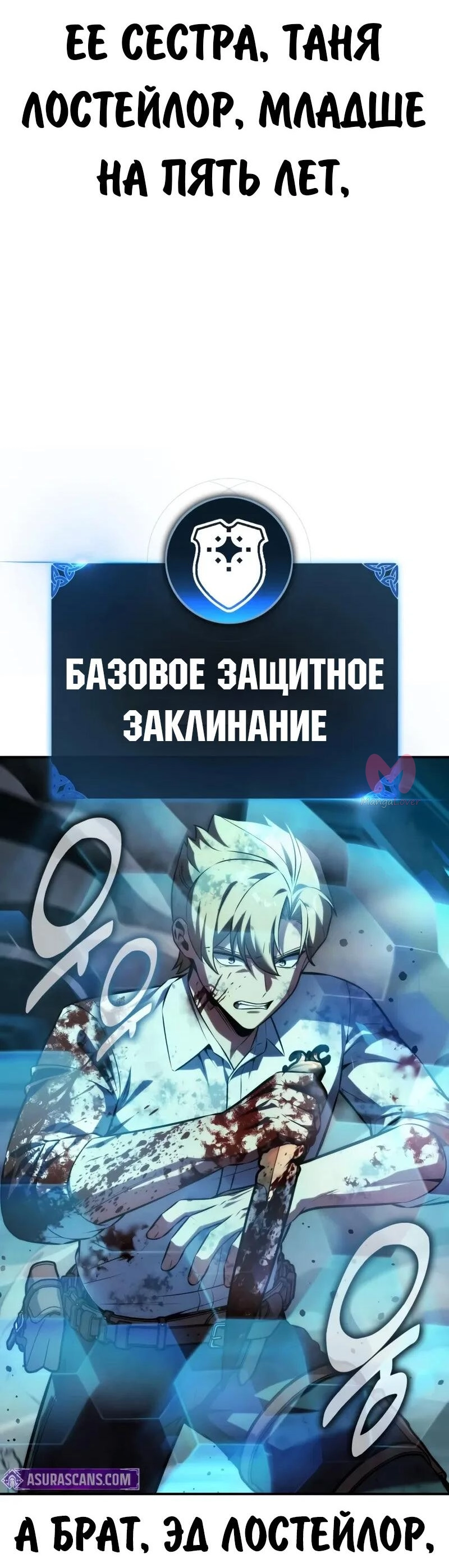 Как выжить в академии — Глава 98, страница 18