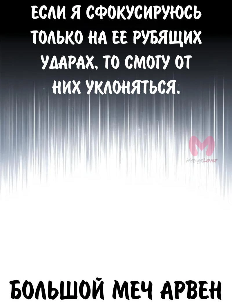 Как выжить в академии — Глава 98, страница 44