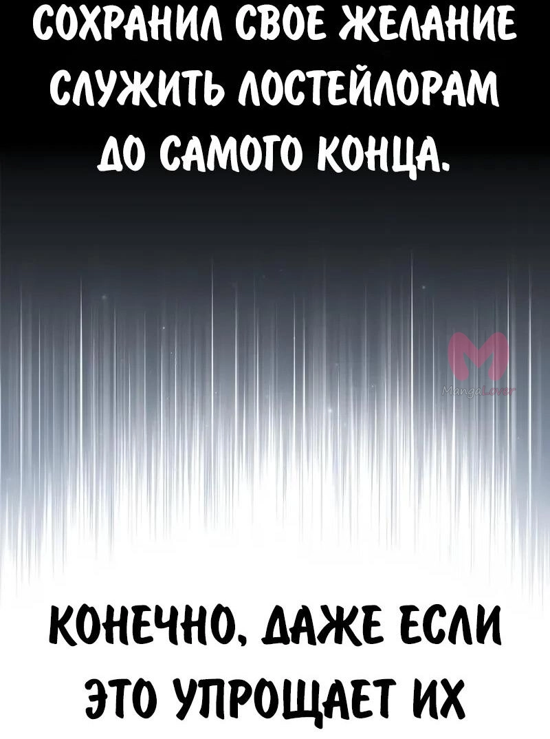Как выжить в академии — Глава 98, страница 67