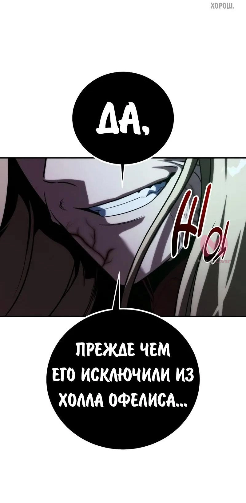 Как выжить в академии — Глава 99, страница 113