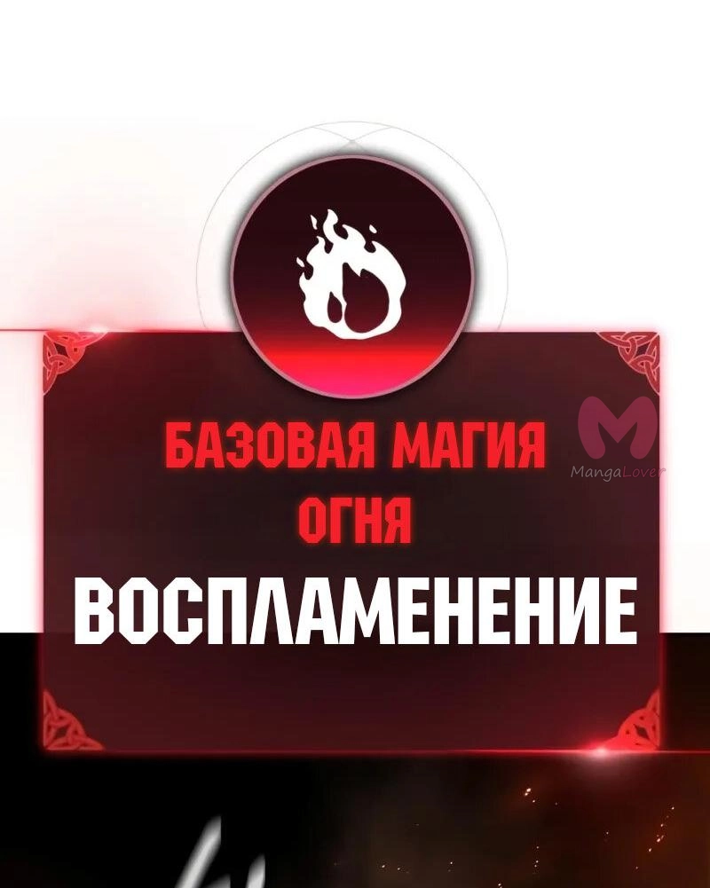 Как выжить в академии — Глава 99, страница 23