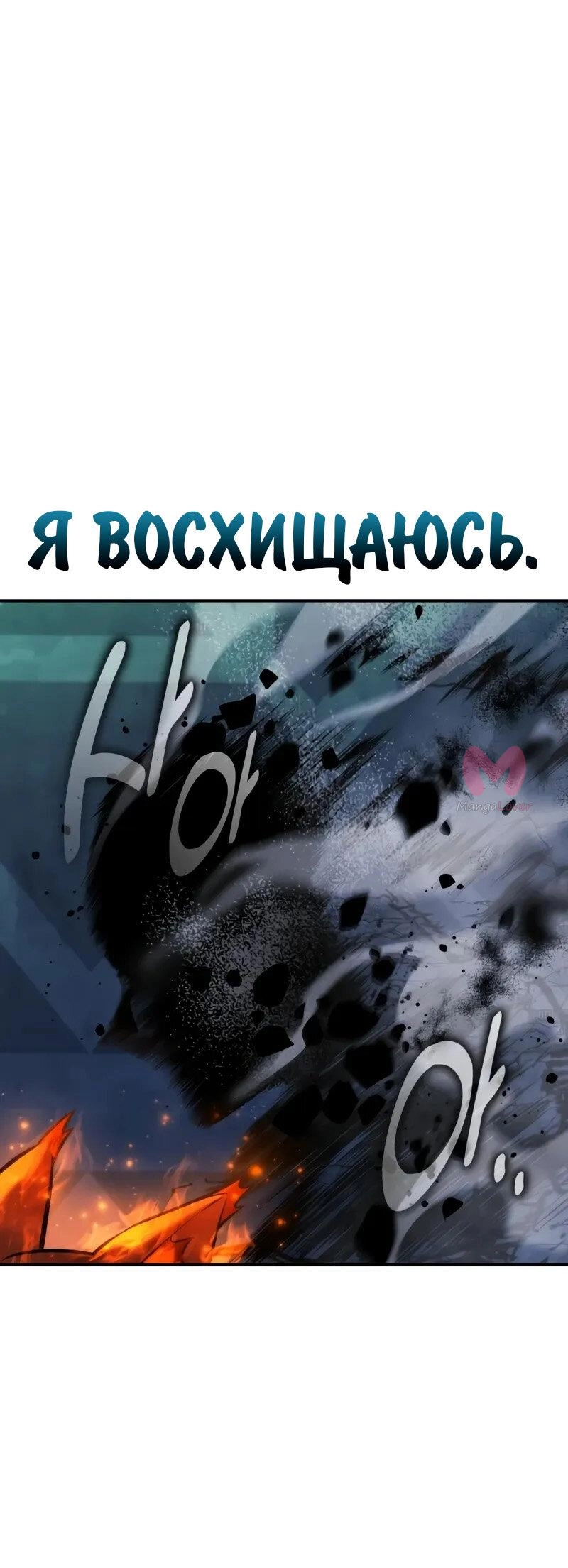Как выжить в академии — Глава 99, страница 70