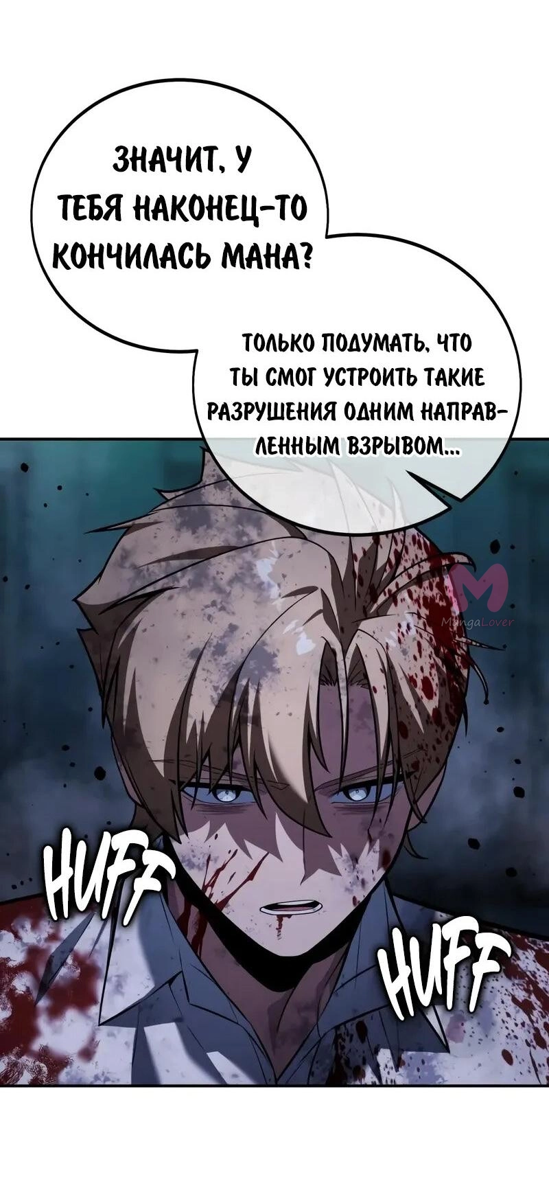 Как выжить в академии — Глава 99, страница 92