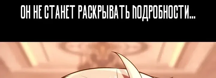 Как выжить в академии — Глава 111, страница 100