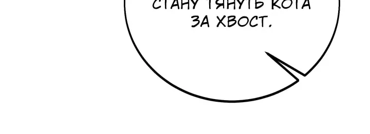 Как выжить в академии — Глава 111, страница 106