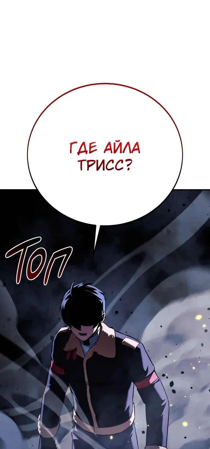 Как выжить в академии — Глава 111, страница 107