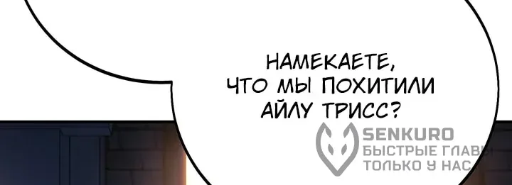 Как выжить в академии — Глава 111, страница 109