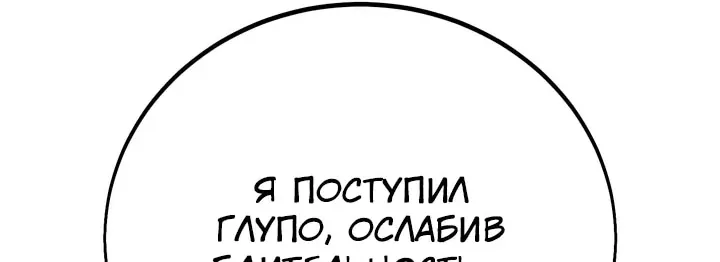Как выжить в академии — Глава 111, страница 112