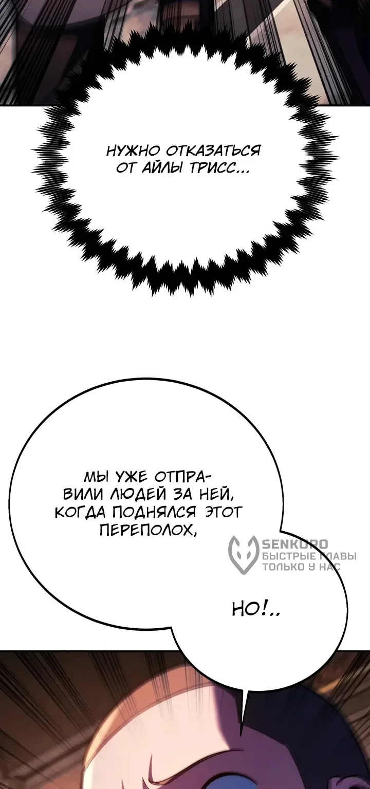 Как выжить в академии — Глава 111, страница 123