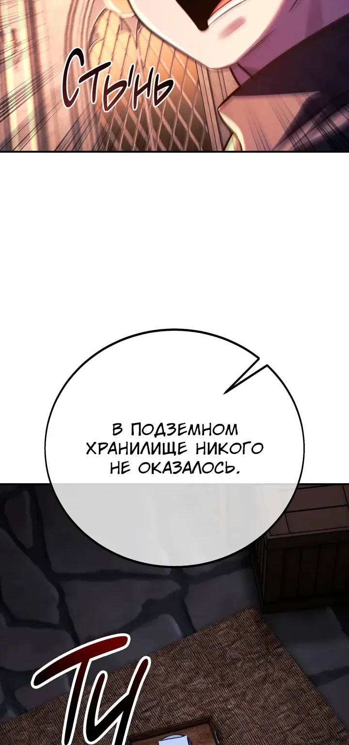 Как выжить в академии — Глава 111, страница 125