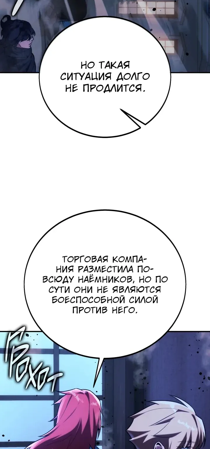 Как выжить в академии — Глава 111, страница 150