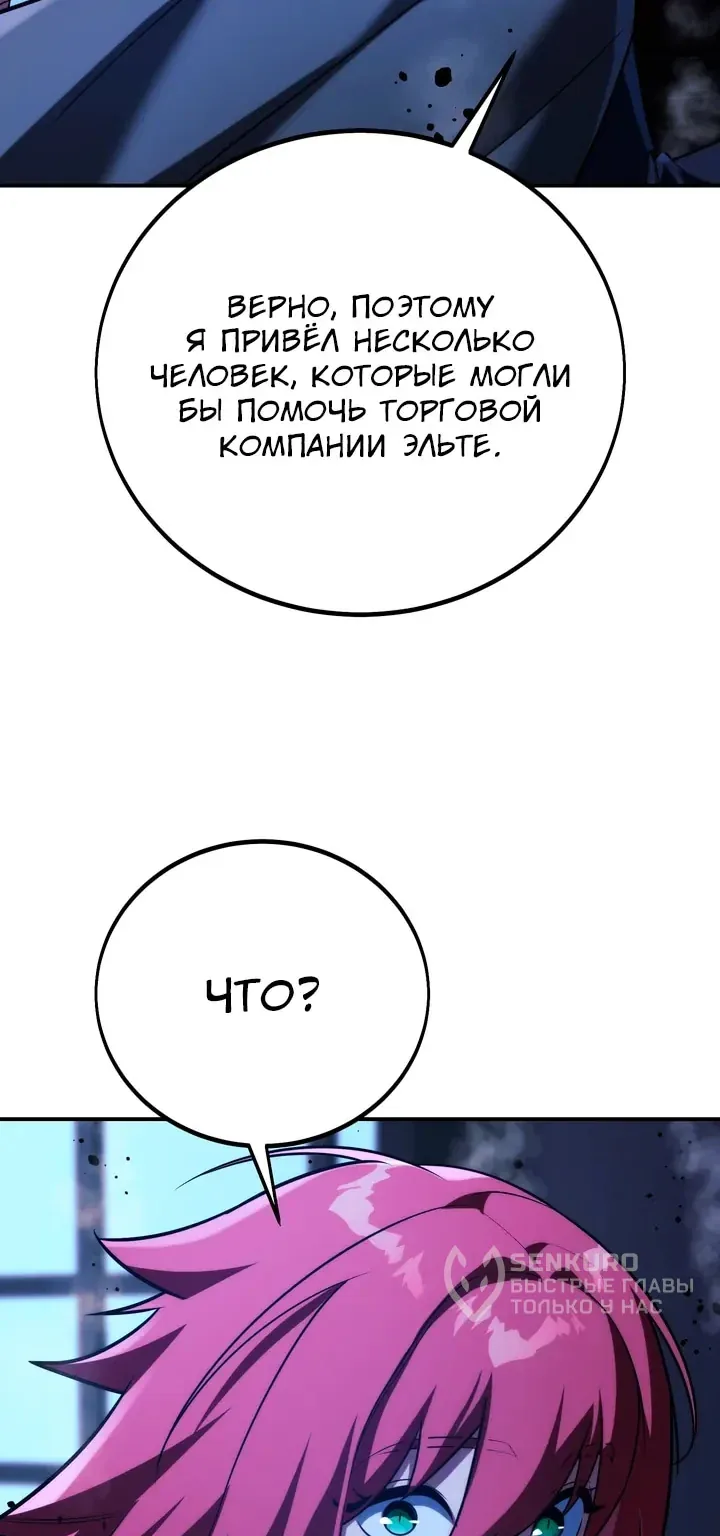 Как выжить в академии — Глава 111, страница 152