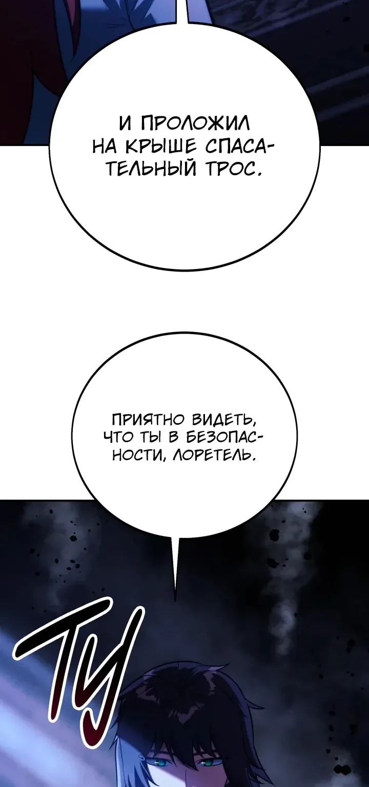 Как выжить в академии — Глава 111, страница 156