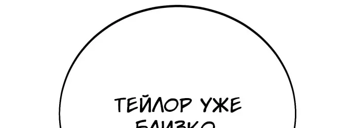 Как выжить в академии — Глава 111, страница 160
