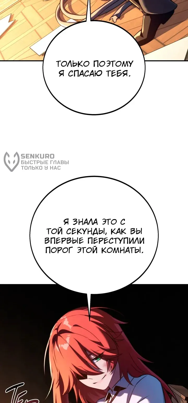 Как выжить в академии — Глава 111, страница 23