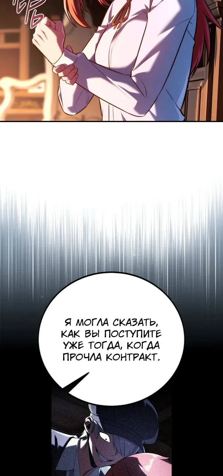 Как выжить в академии — Глава 111, страница 24