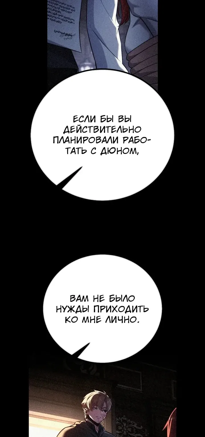 Как выжить в академии — Глава 111, страница 26