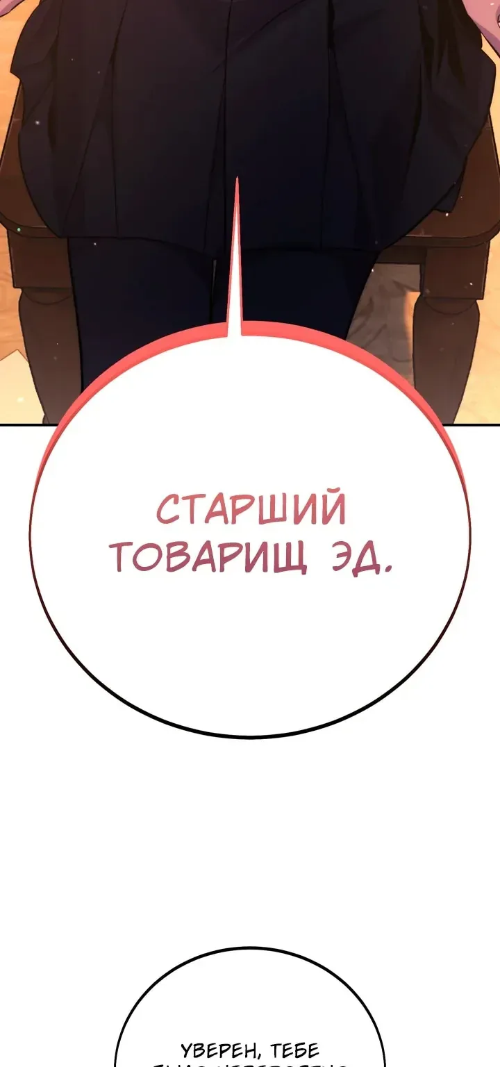 Как выжить в академии — Глава 111, страница 3