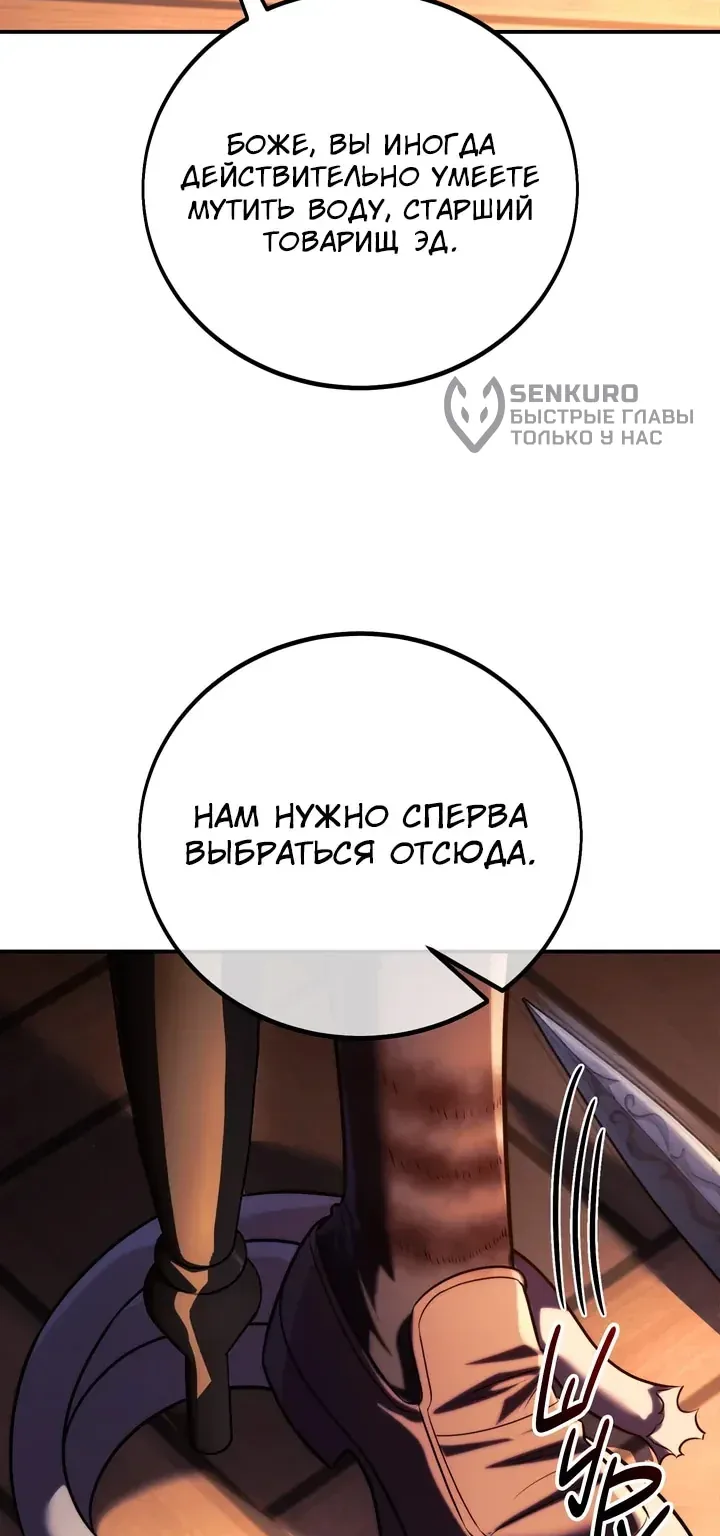 Как выжить в академии — Глава 111, страница 30